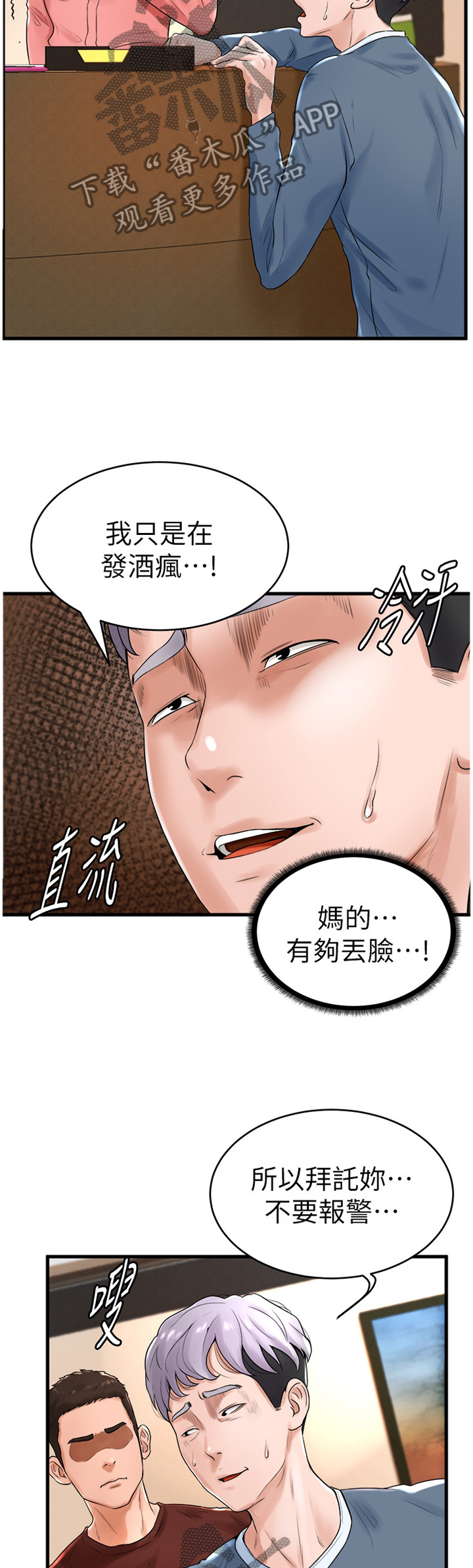 桌球甜心漫画,第23章：英雄救美3图