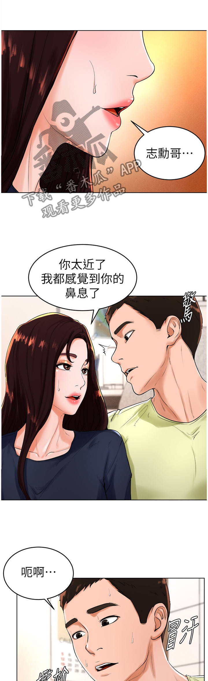 台球甜心sv讠p漫画,第45章：我现在需要5图