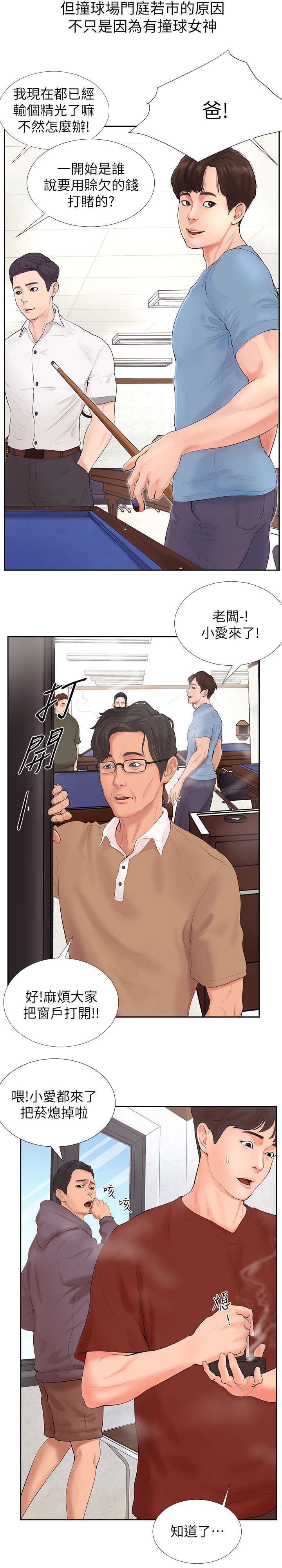 台球甜心sv讠p漫画,第1章：美人5图