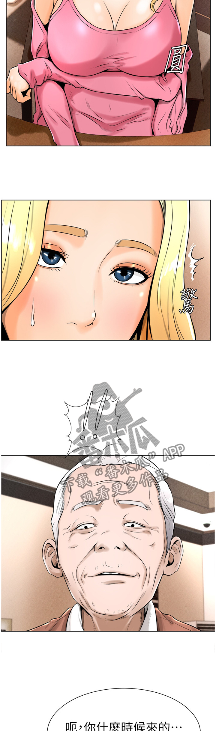 台球甜心sv讠p漫画,第33章：续约1图