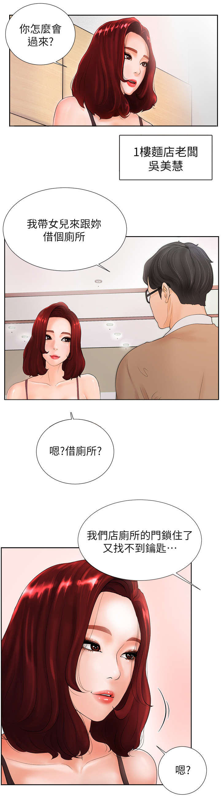 台球甜心sv讠p漫画,第4章：老板娘1图