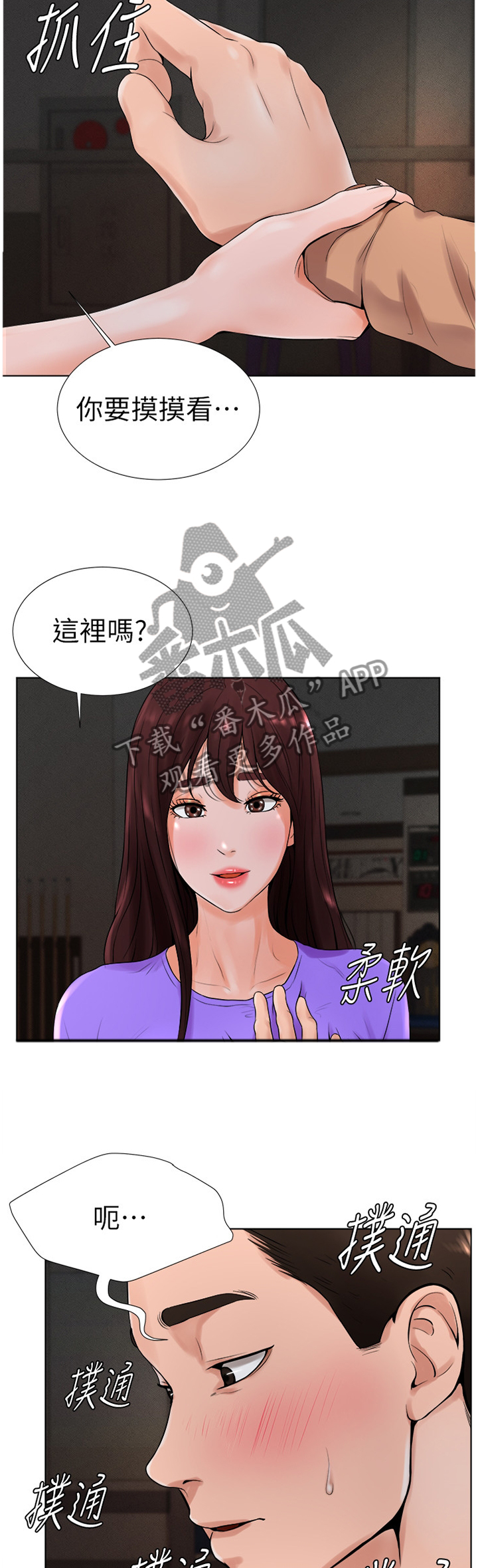 台球甜心sv讠p漫画,第26章：心跳加速1图