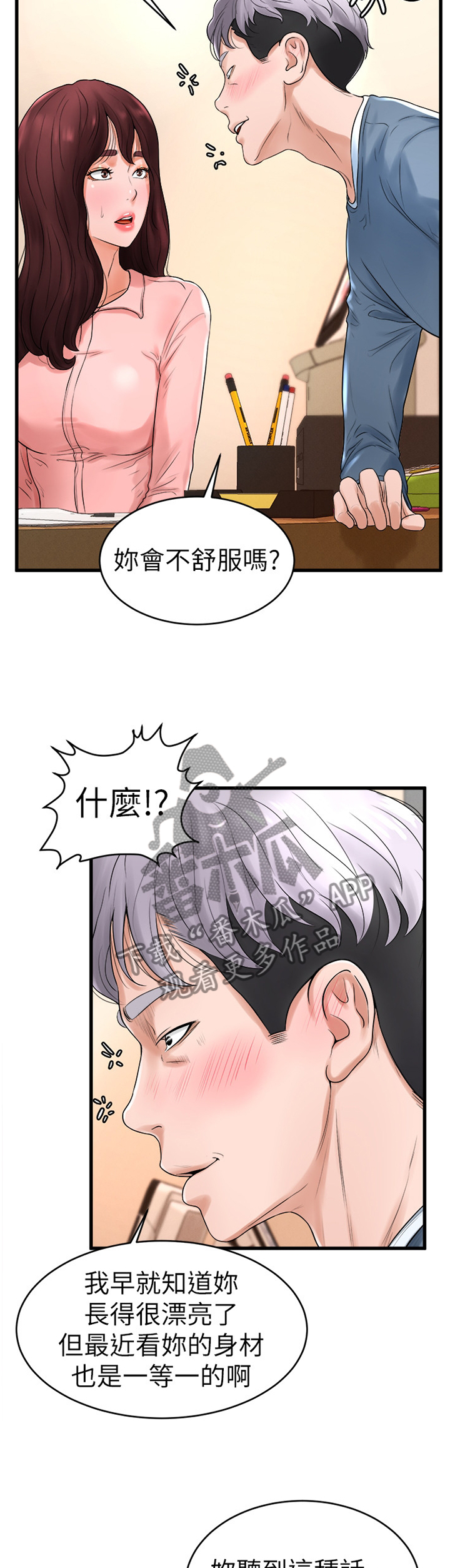 台球甜心sv讠p漫画,第22章：搞事1图