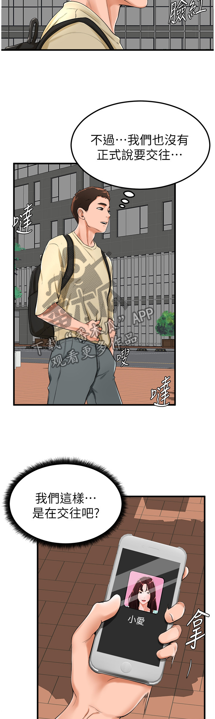 桌球碰碰宝漫画,第43章：世界翻转4图