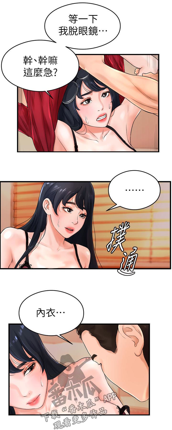 桌球甜心漫画,第16章：变了个人1图