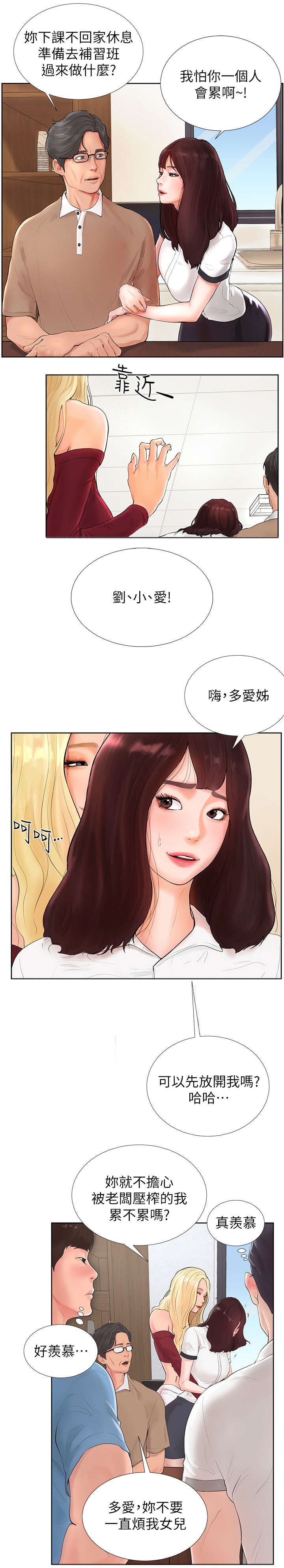 台球甜心sv讠p漫画,第1章：美人3图