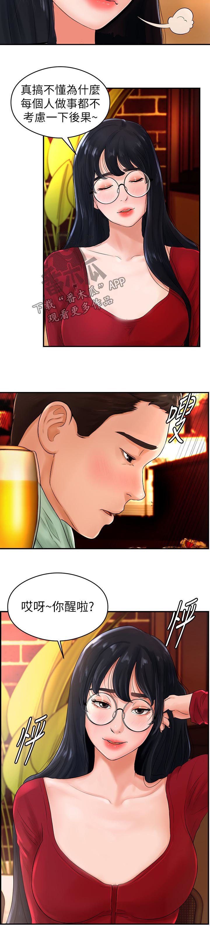 桌球甜心漫画,第16章：变了个人4图