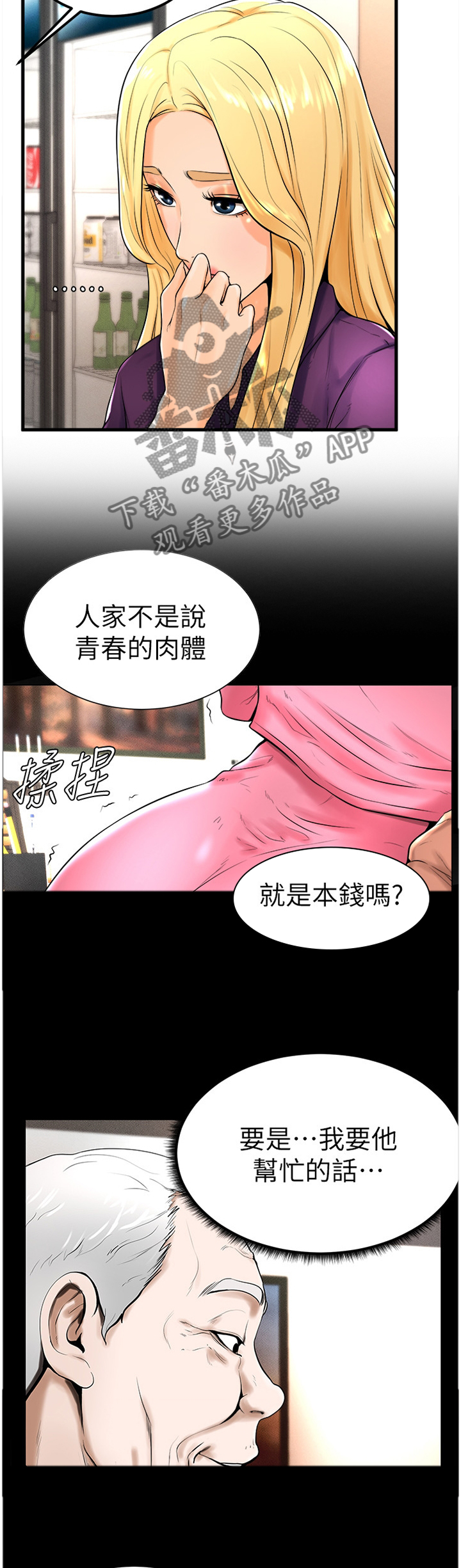 台球甜心sv讠p漫画,第44章：忧心忡忡4图