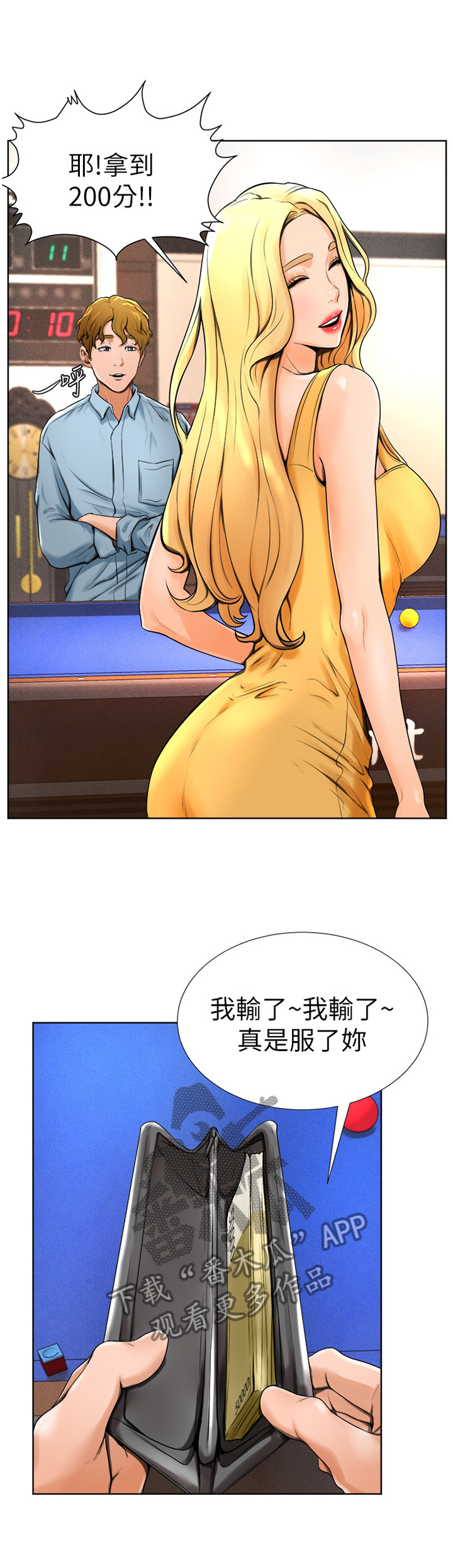 台球甜心sv讠p漫画,第28章：你在打什么主意?3图