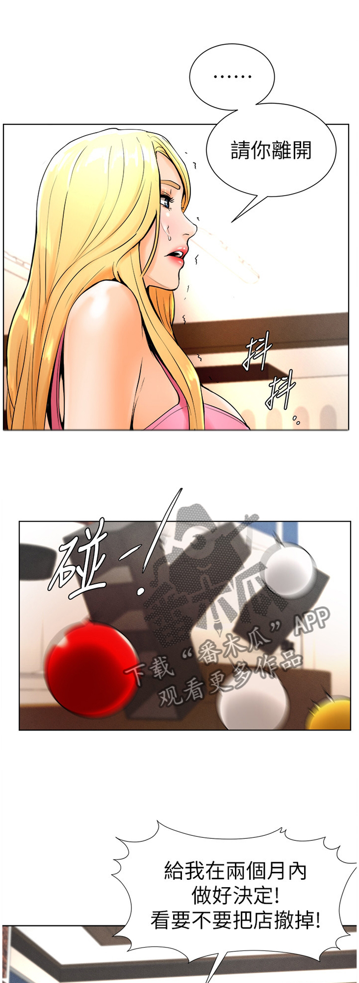 台球裁判甜心漫画,第35章：探望1图