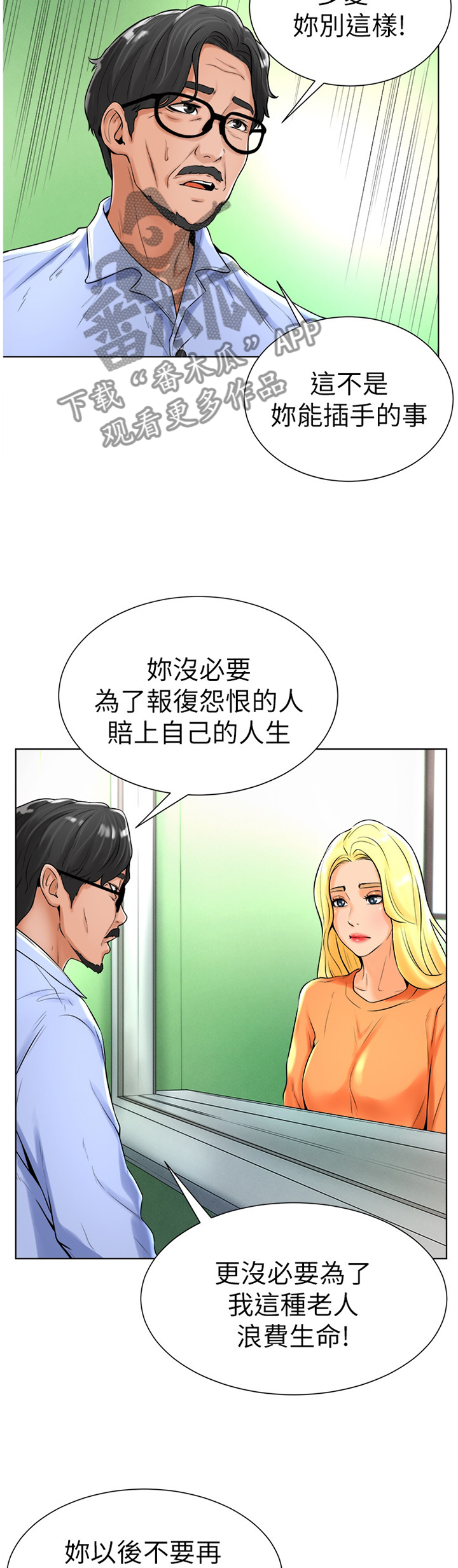 桌球碰碰宝漫画,第35章：探望5图
