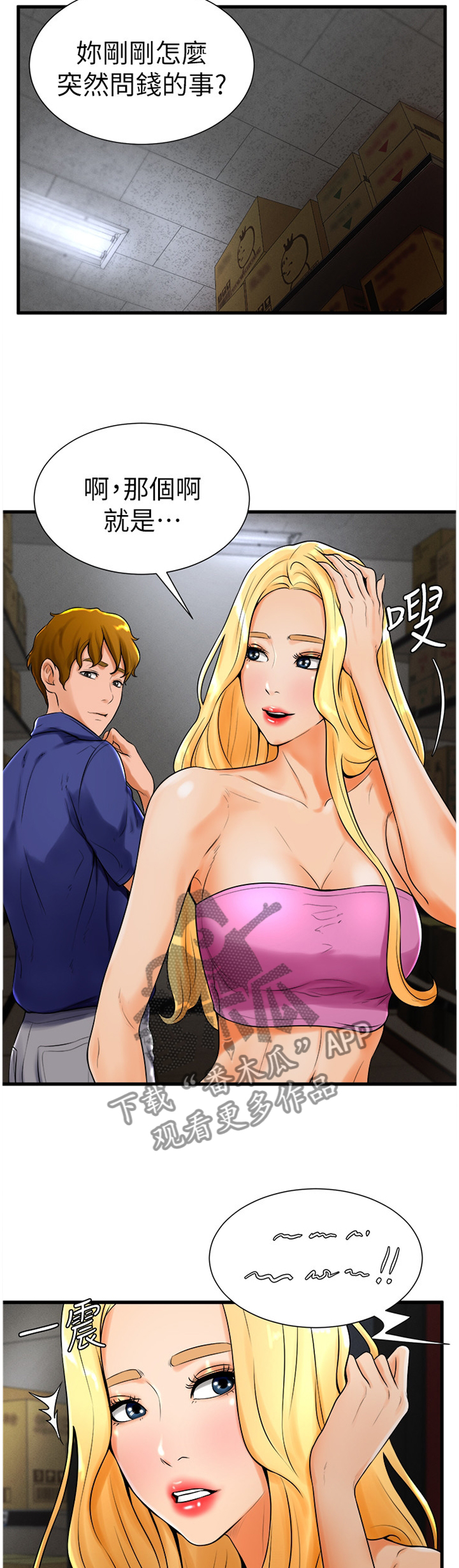 桌球甜心漫画,第39章：请求帮忙1图