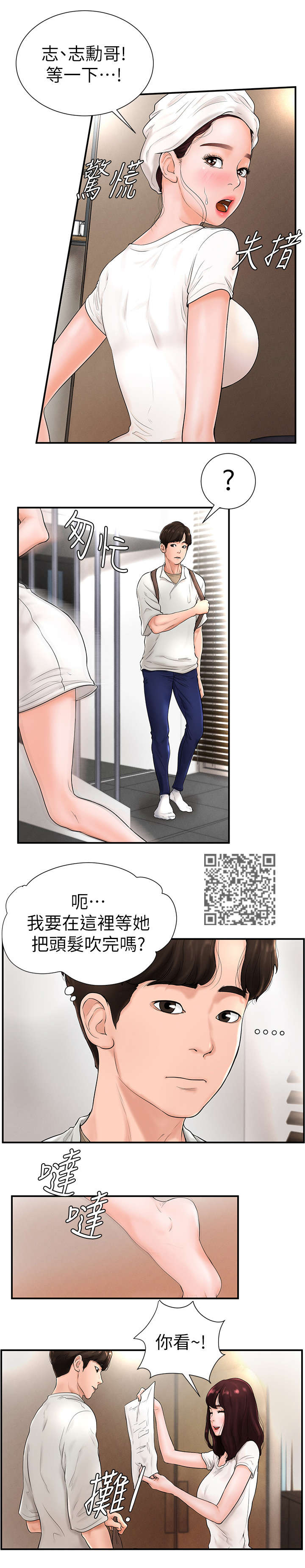 台球甜心sv讠p漫画,第9章：客套5图