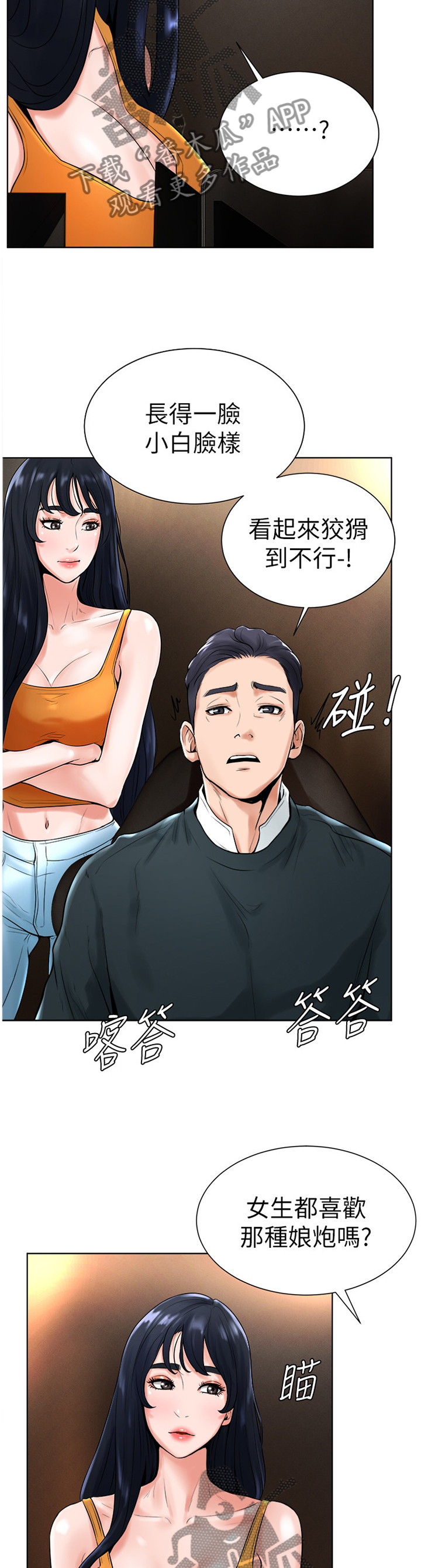 台球甜心sv讠p漫画,第30章：察觉4图