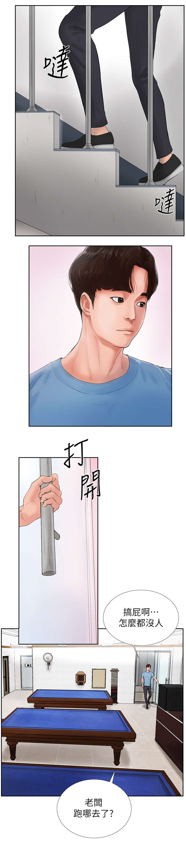 桌球甜心漫画,第2章：厕所1图