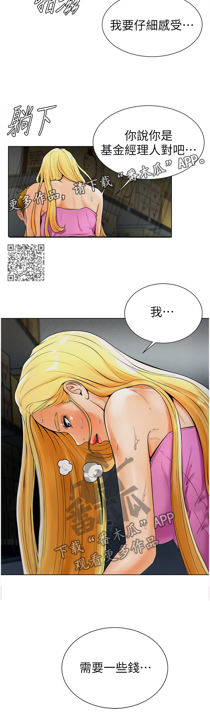 桌球甜心漫画,第39章：请求帮忙2图