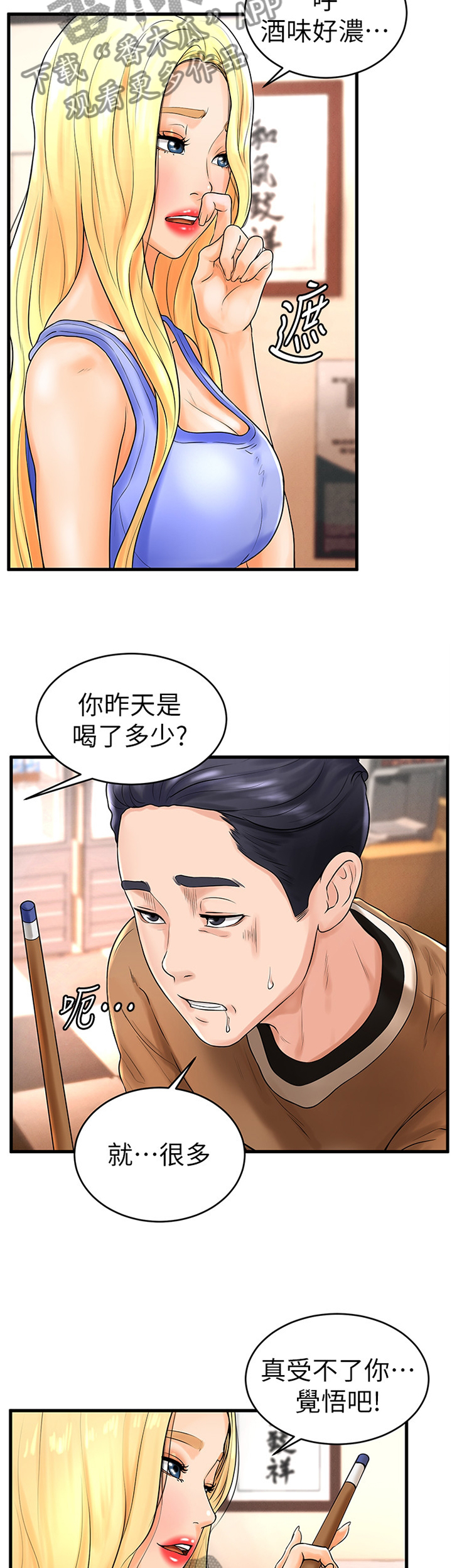 桌球甜心漫画,第19章：毫无了解5图