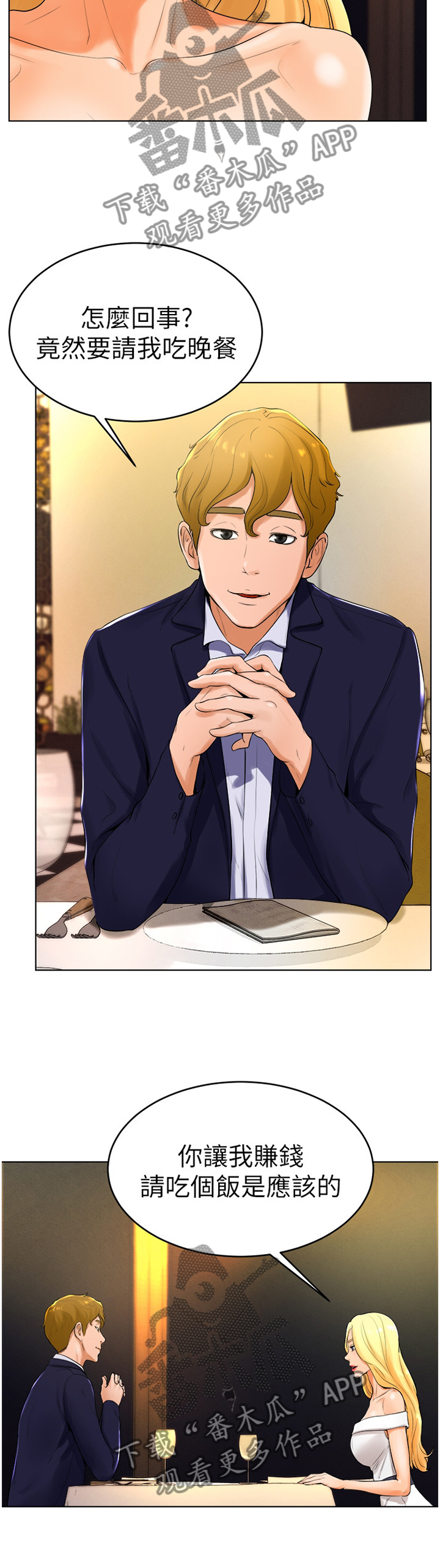 桌球甜心漫画,第47章：人生的第一次3图