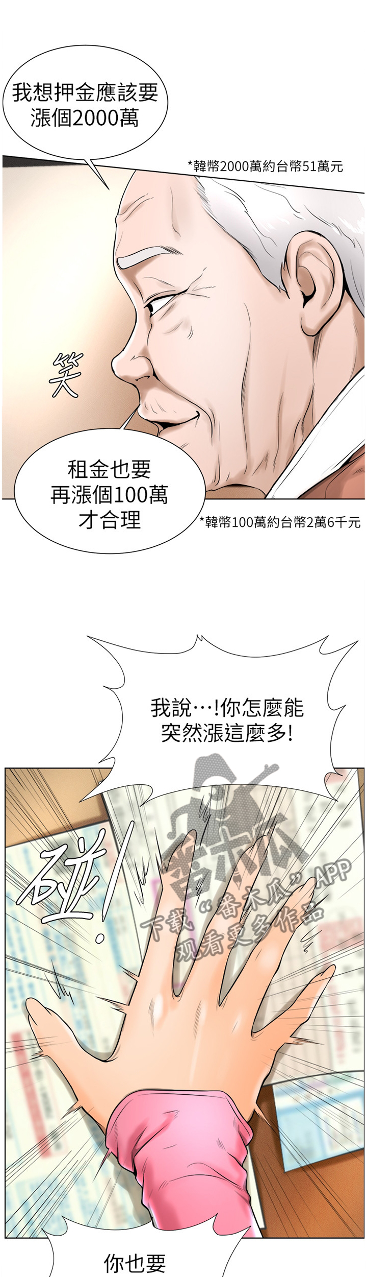 台球裁判甜心漫画,第34章：拒绝!2图
