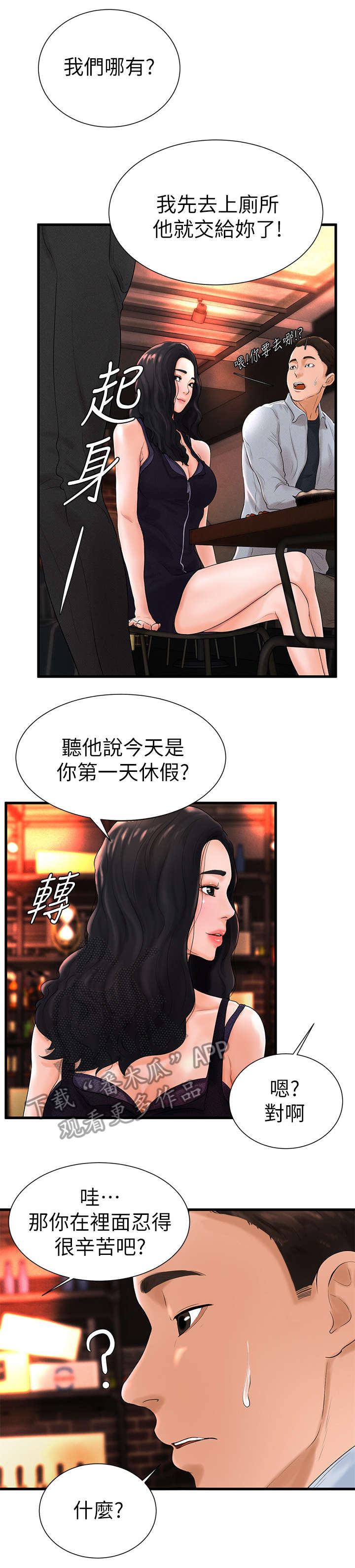 台球甜心sv讠p漫画,第12章：入伍3图