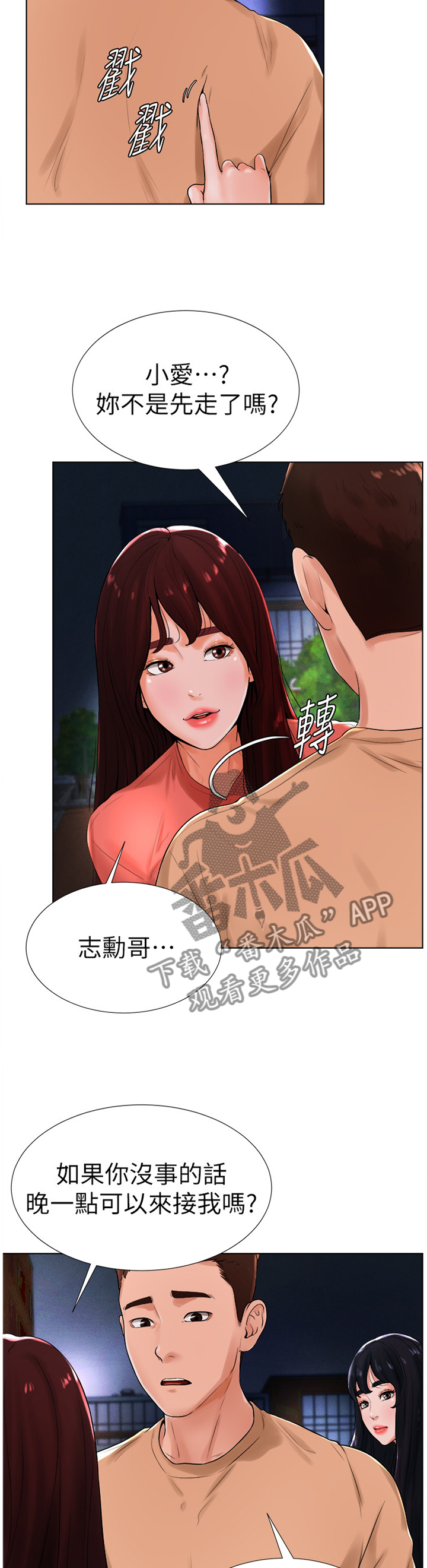 台球甜心sv讠p漫画,第25章：撞见1图