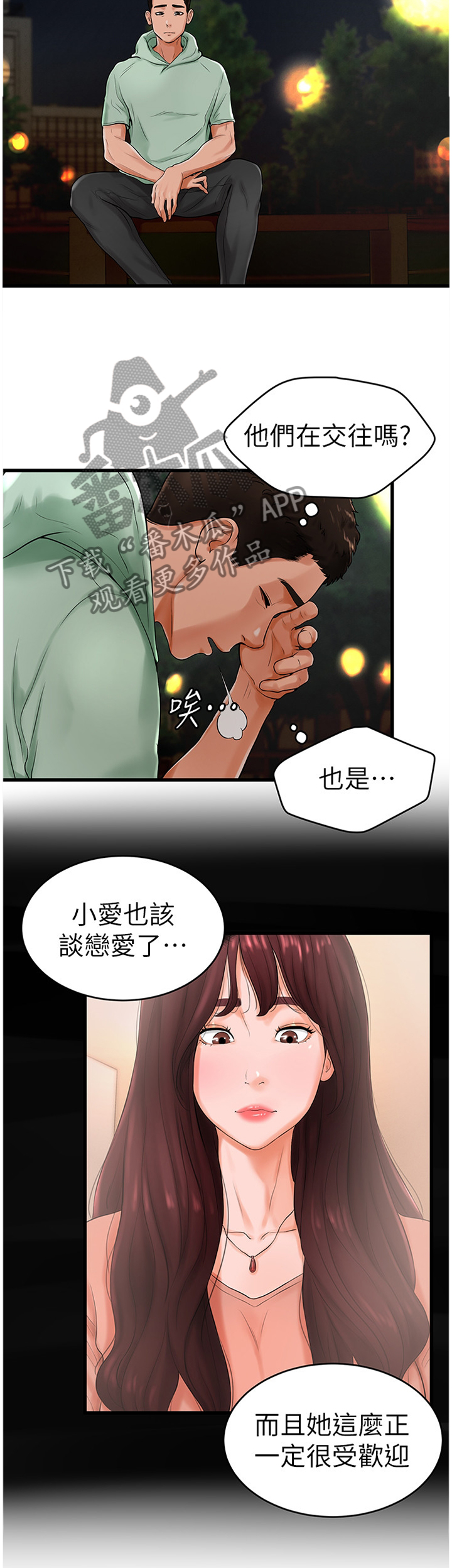 桌球甜心漫画,第19章：毫无了解3图