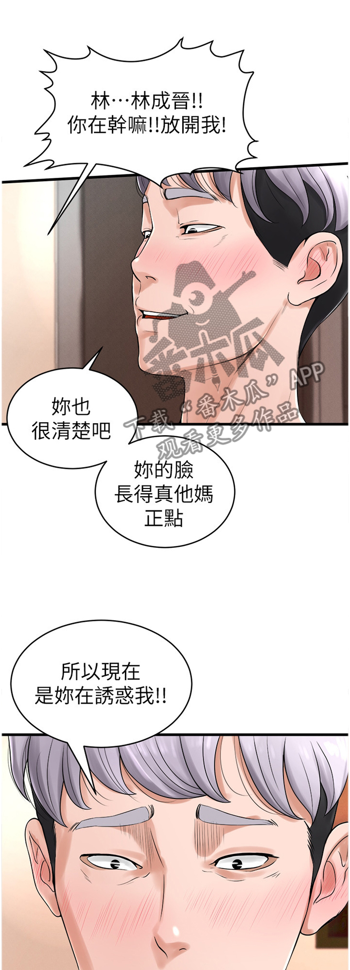 桌球甜心漫画,第23章：英雄救美1图