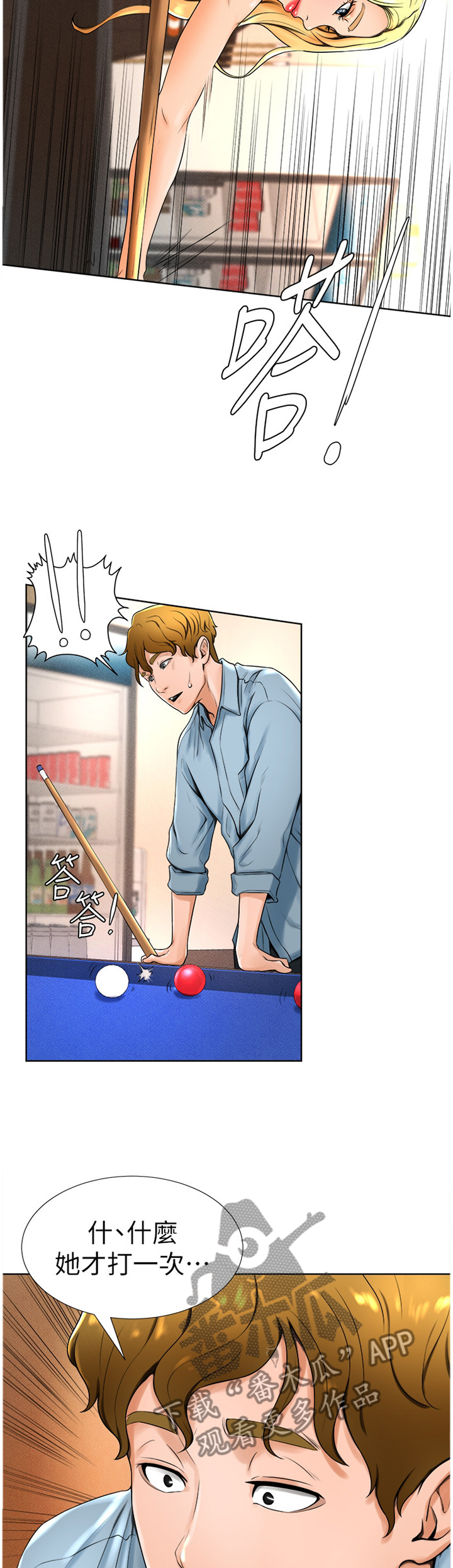 台球甜心sv讠p漫画,第28章：你在打什么主意?3图