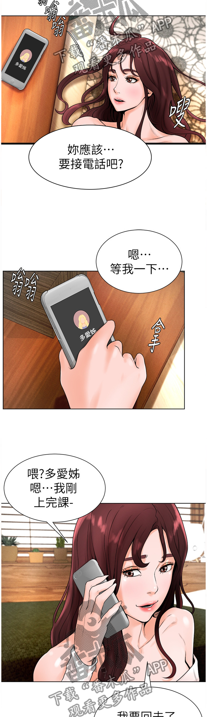 台球甜心sv讠p漫画,第32章：现在长大了4图