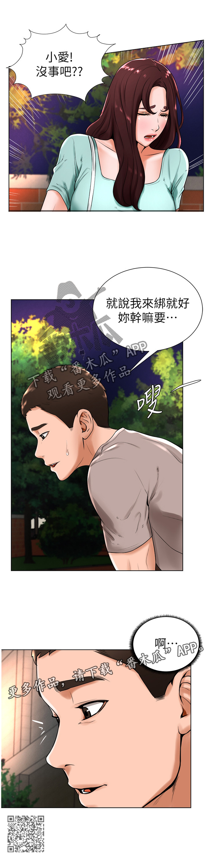 台球甜心sv讠p漫画,第37章：绑鞋带2图