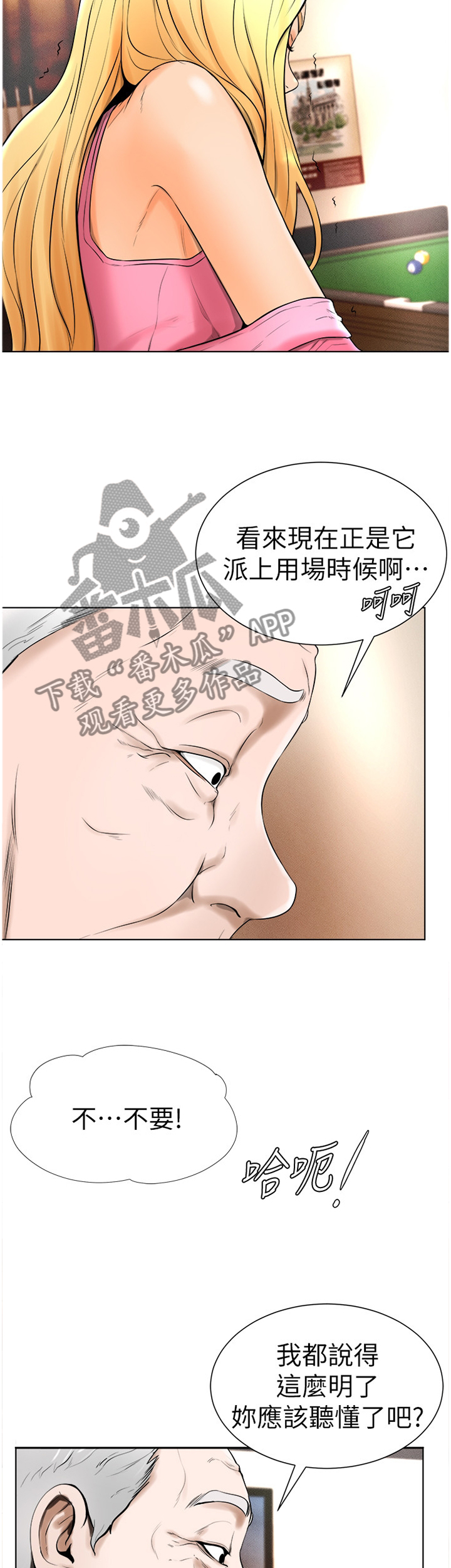 台球裁判甜心漫画,第34章：拒绝!3图