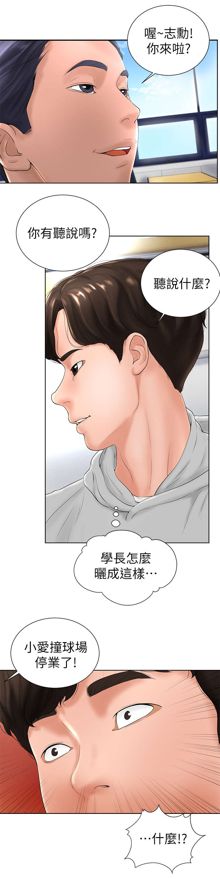 台球甜心sv讠p漫画,第11章：倒闭3图