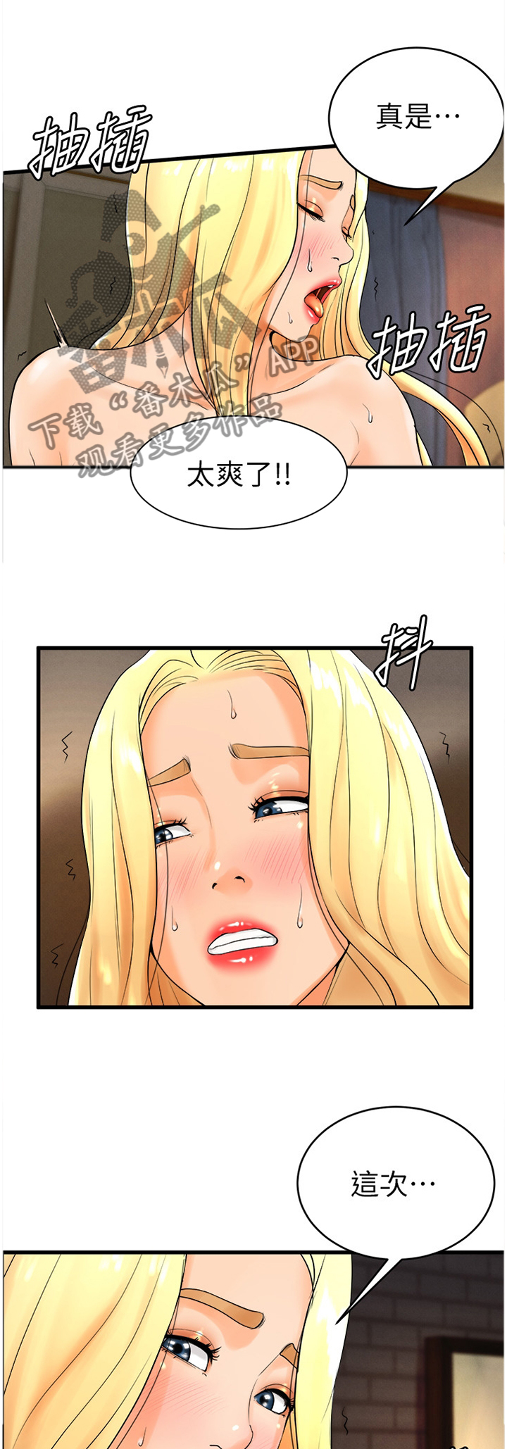 台球甜心sv讠p漫画,第21章：生面孔1图
