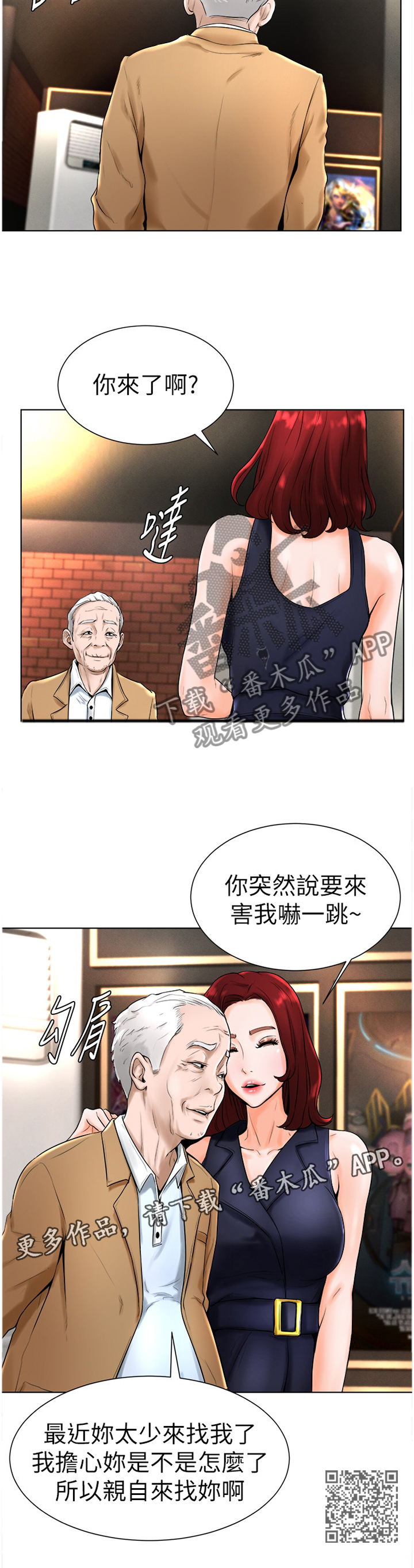 台球甜心sv讠p漫画,第30章：察觉2图