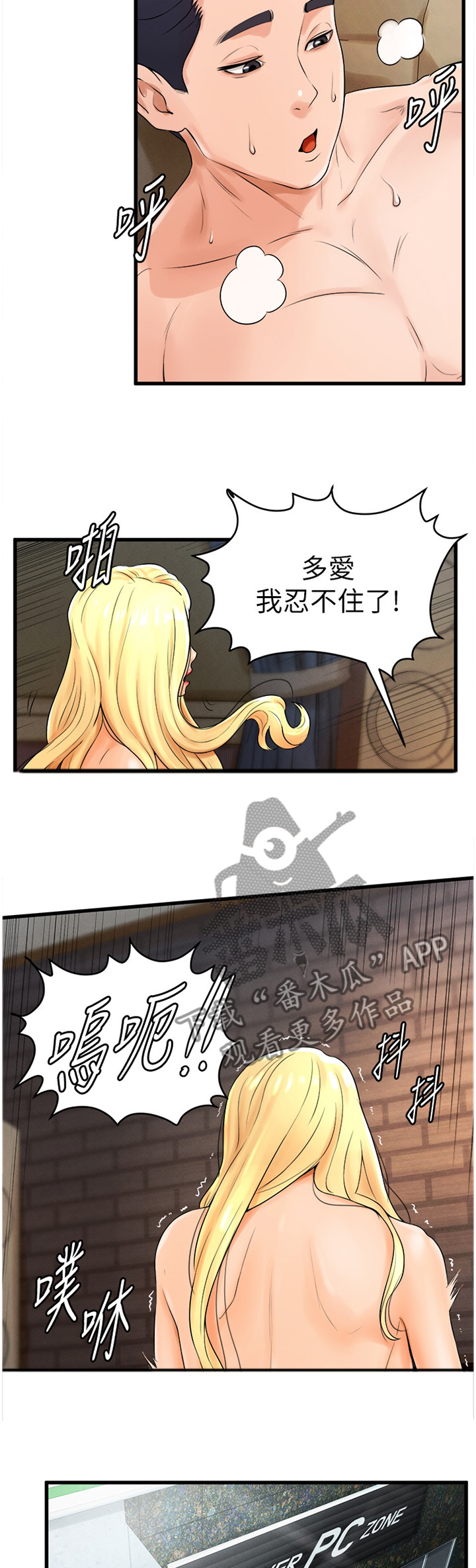 台球甜心sv讠p漫画,第21章：生面孔3图