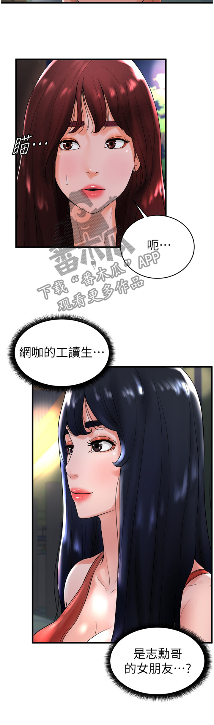 台球甜心sv讠p漫画,第25章：撞见3图