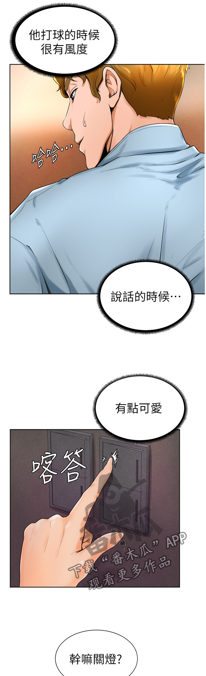 台球甜心sv讠p漫画,第29章：和以前一样2图
