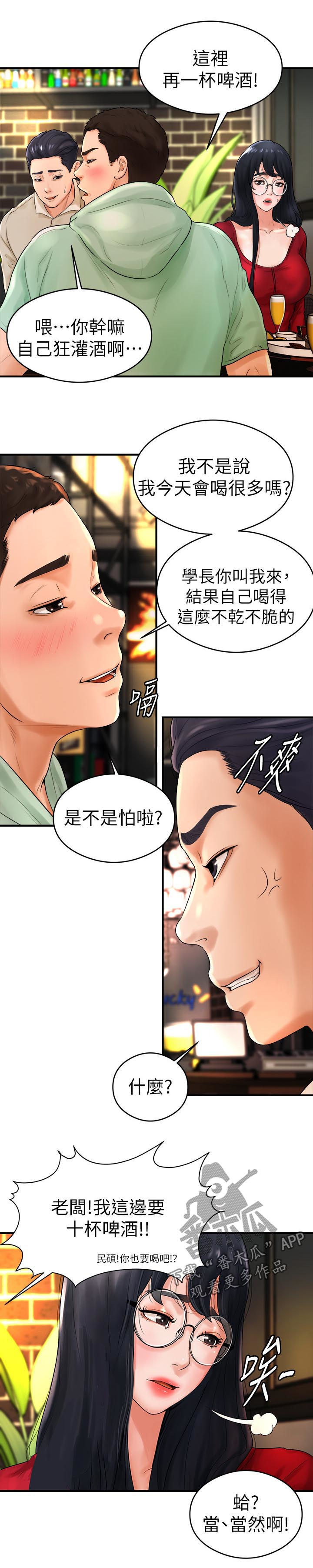 台球甜心sv讠p漫画,第15章：醉倒4图
