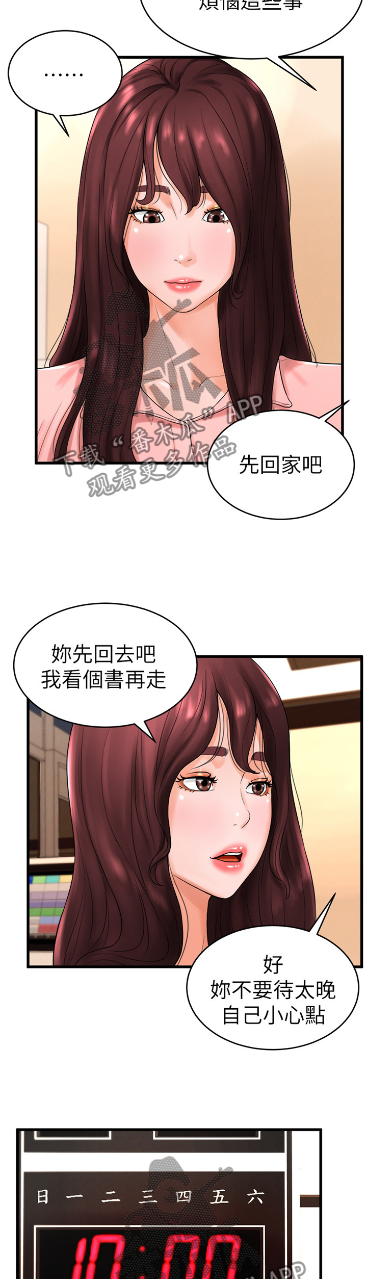 桌球天王vv漫画,第22章：搞事2图