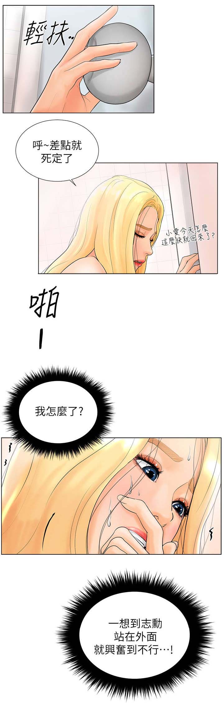 桌球甜心漫画,第3章：学霸5图