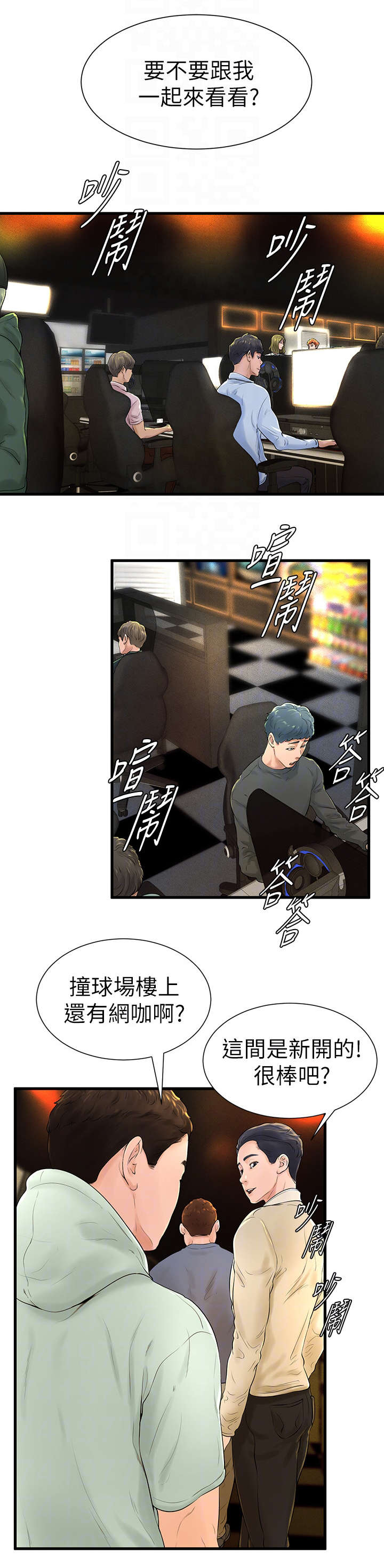 台球甜心sv讠p漫画,第14章：出去2图