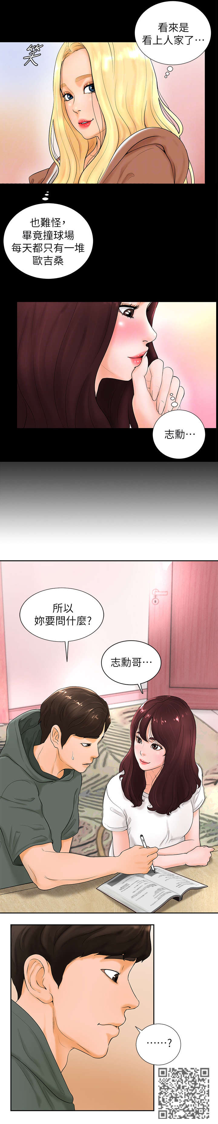 桌球甜心漫画,第6章：走神4图