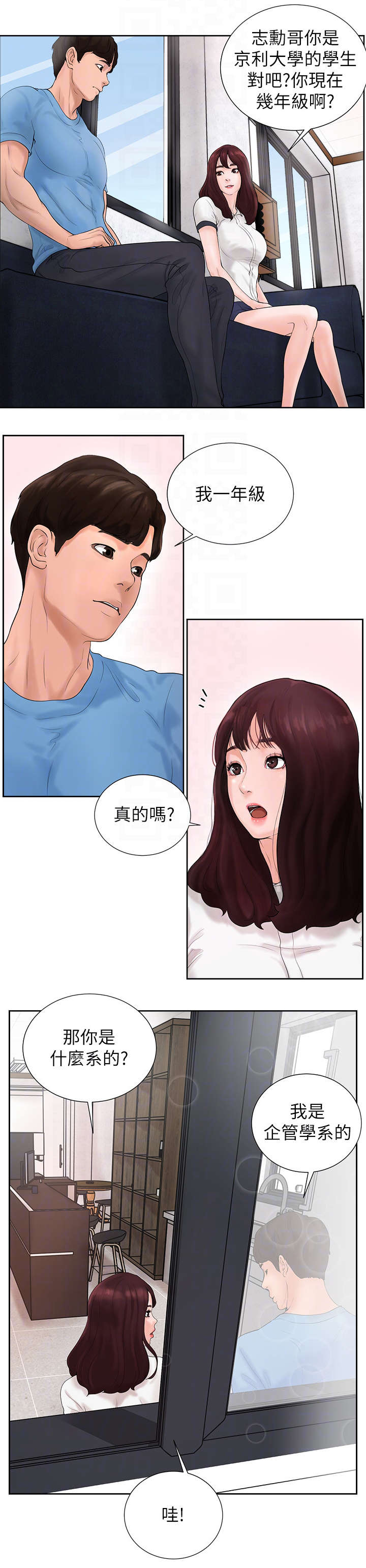 台球甜心sv讠p漫画,第3章：学霸2图