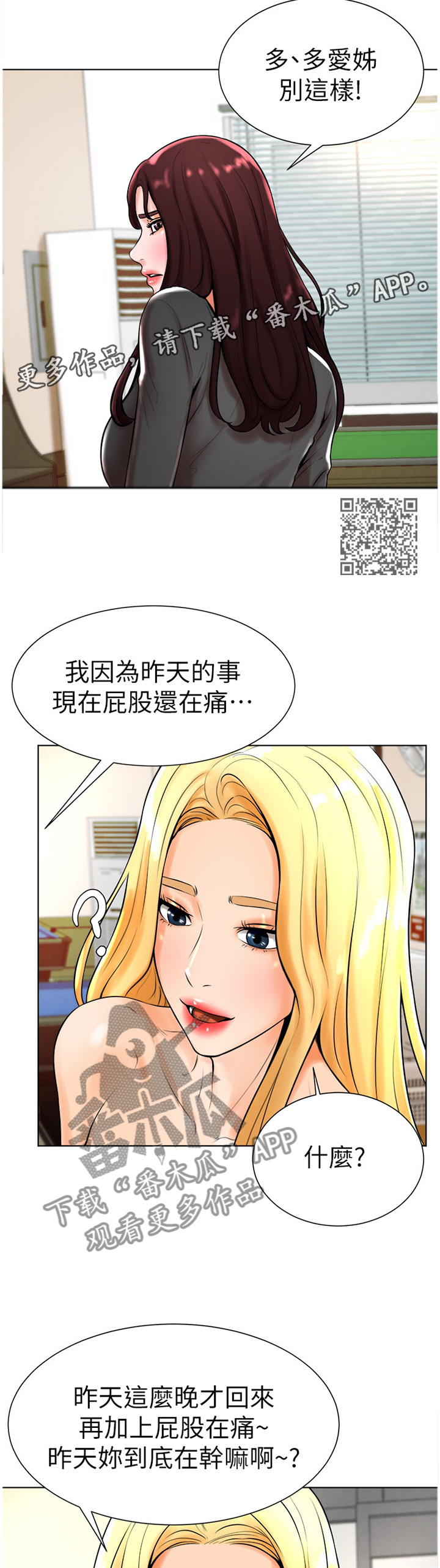 台球甜心sv讠p漫画,第38章：交谈2图