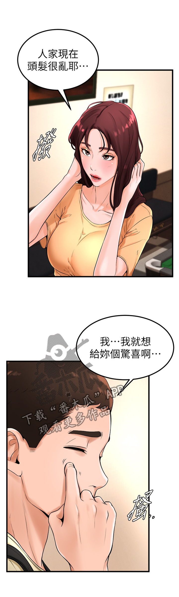 台球甜心sv讠p漫画,第44章：忧心忡忡4图