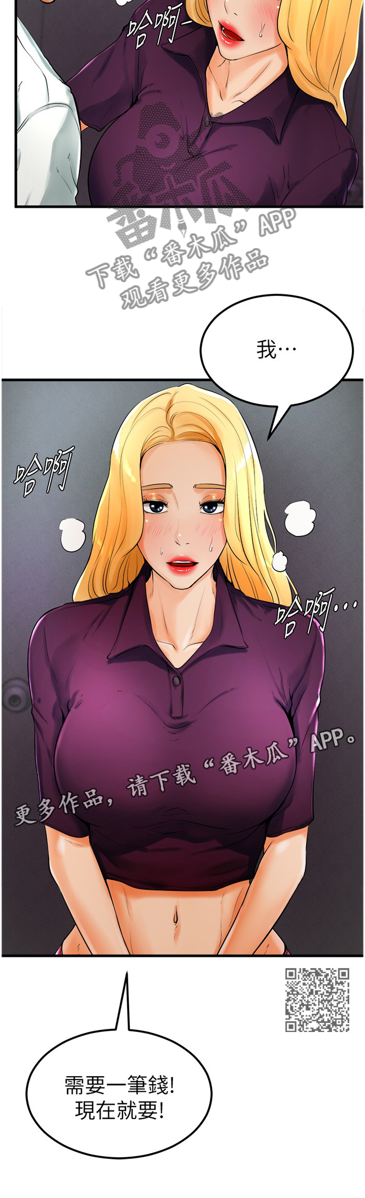 台球甜心sv讠p漫画,第45章：我现在需要2图