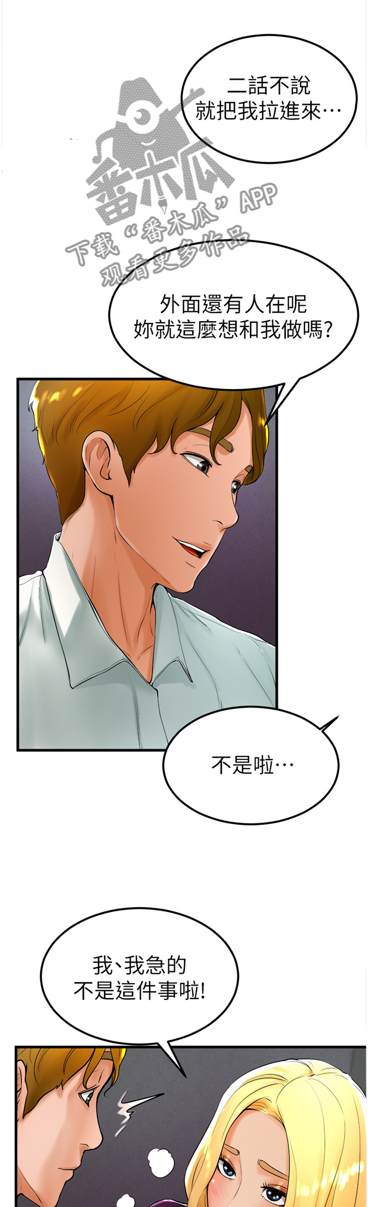 台球甜心sv讠p漫画,第45章：我现在需要1图