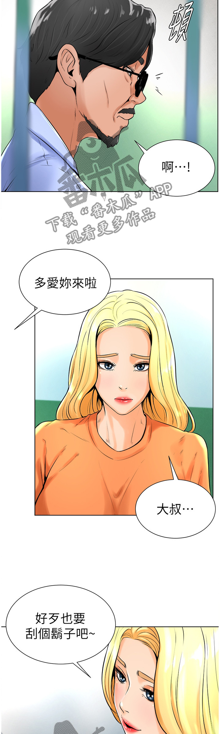 台球裁判甜心漫画,第35章：探望4图