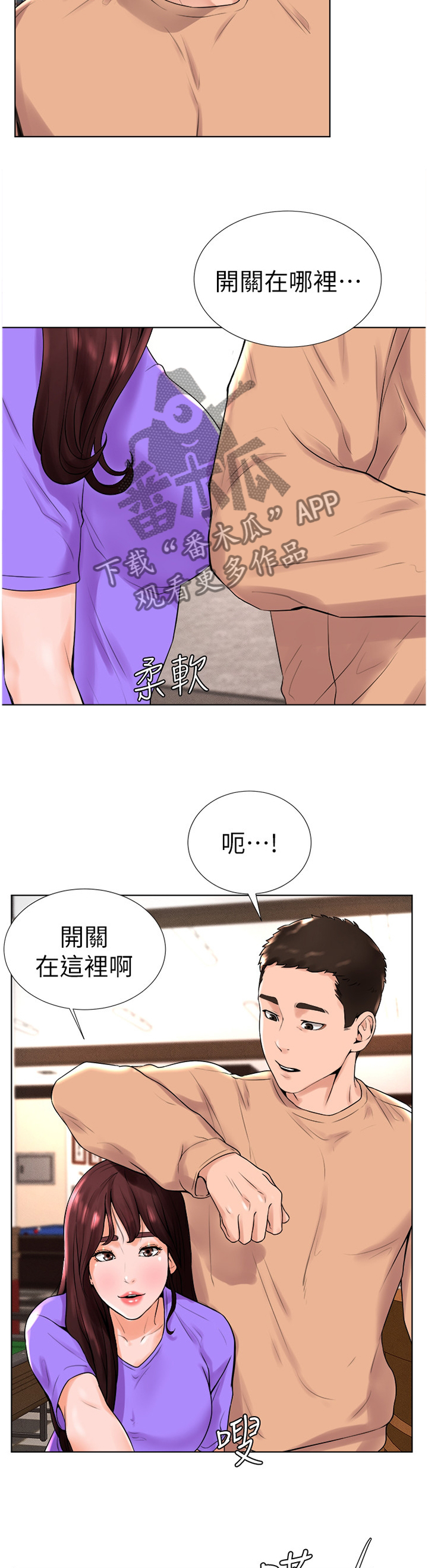 台球甜心sv讠p漫画,第26章：心跳加速2图