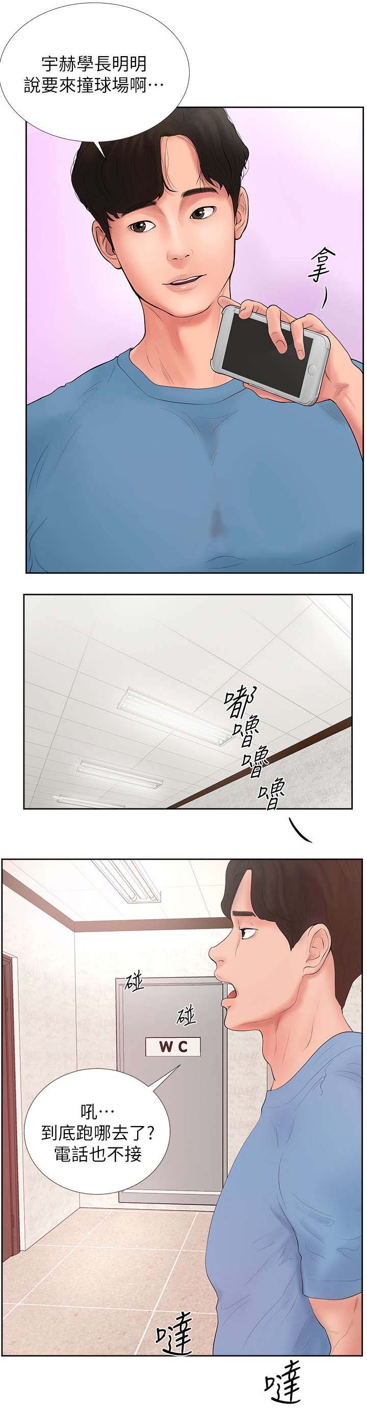 桌球甜心漫画,第2章：厕所2图